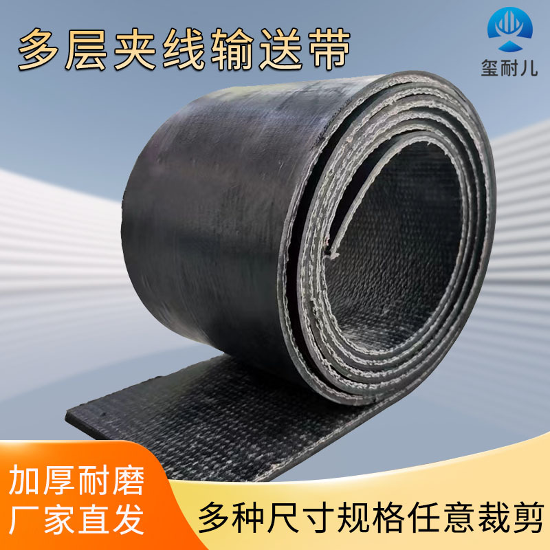 夹布橡胶板矿山设备用缓冲耐磨工业胶板铺房顶防晒防冻轻型输送带