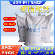 厂家直发橡塑注塑水性脱模剂PVC软化剂润滑剂工业级 硬脂酸钙