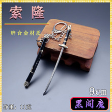海贼武器周边索隆三刀流迷你微兵器9CM雪走武士刀带链钥匙扣挂件