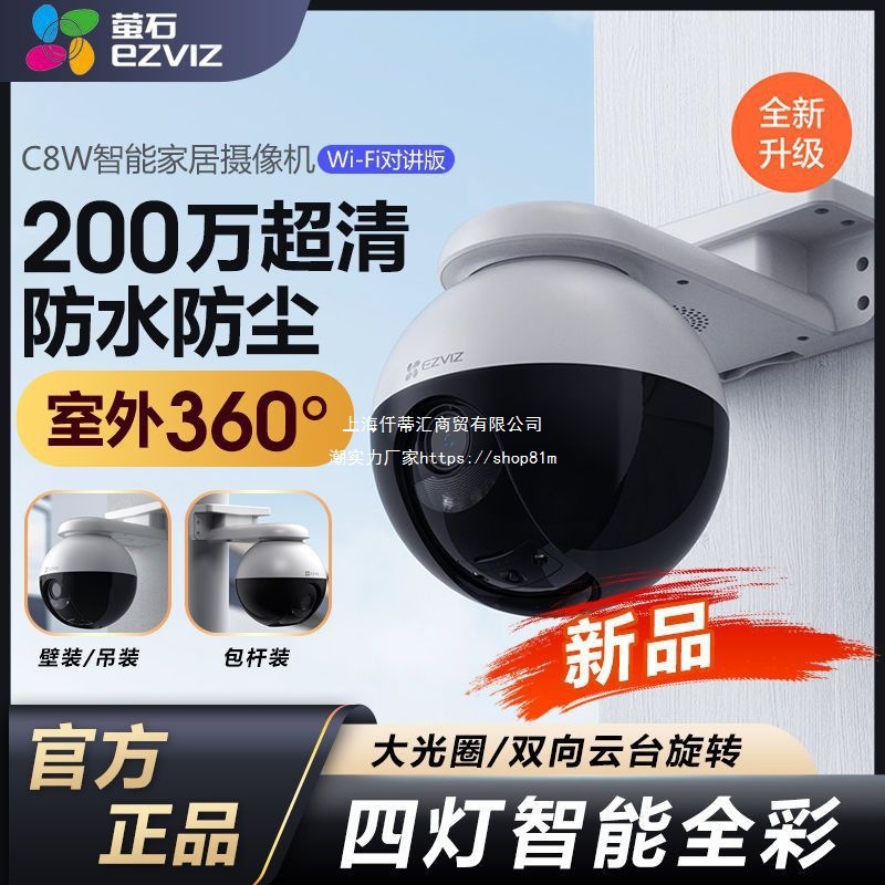 Ezviz C8W Home Surveillance Camera Day and Night Full Color 1080P Wireless Ptz Outdoor Waterproof Hd Camera