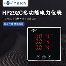 292C多功能电力仪表96*96 谐波监测仪高精度0.2s级数显表72*72