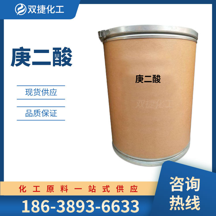 现货供应 工业级庚二酸 分析试剂增塑剂合成材料中间体 量大从优