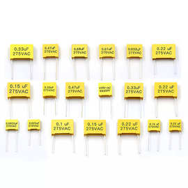 安规电容X2 275V 0.1uF 0.22 0.68uf 104K 0.22 0.47 1uf 1.2uf