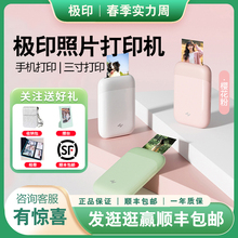 极印口袋打印机AR视频三寸冲印机拍立得便携热敏大头贴无线冲洗相
