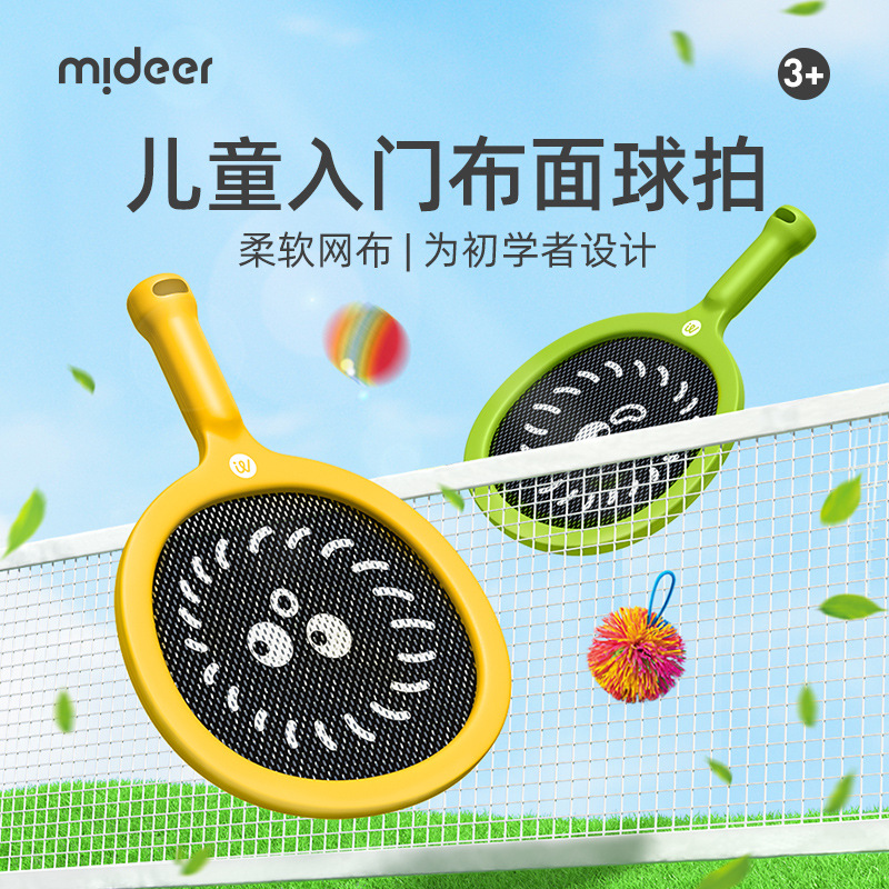 mideer Milu children's toy racket indoor sports tennis outdoor entry training cloth racket suit