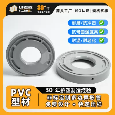 厂家供应挤出型材定制 PVC塑料建材 CPVC硬质各种型材开模定制