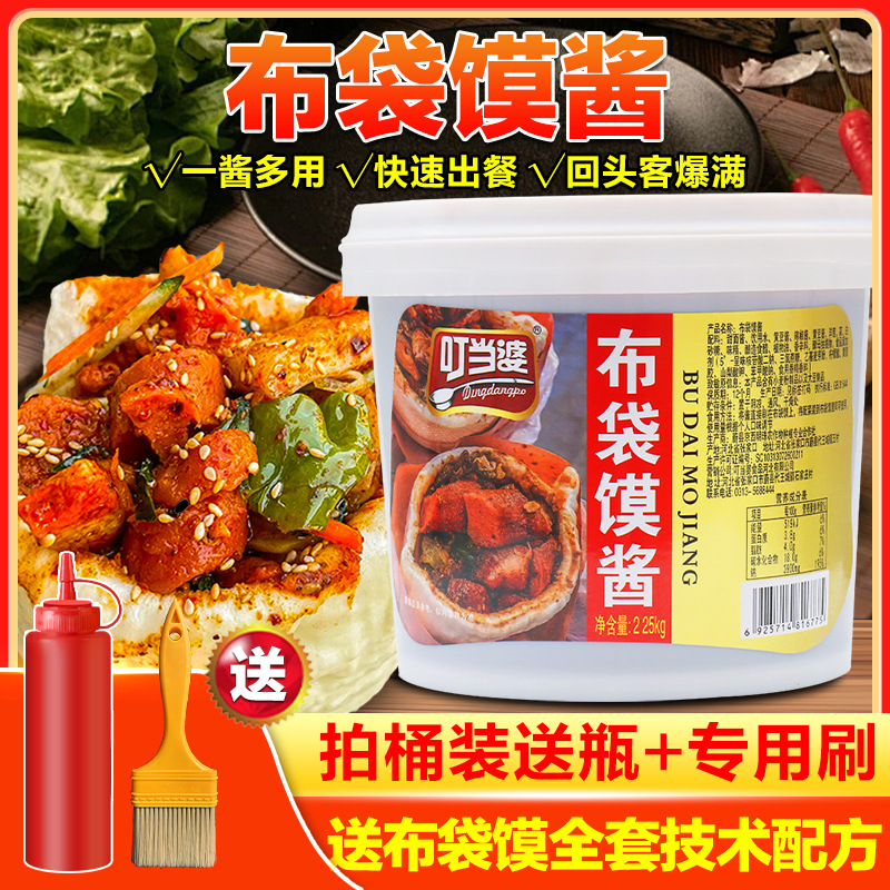 叮当婆烧饼夹里脊酱商用布袋馍烧饼夹肉酱料月亮馍口袋馍专用酱