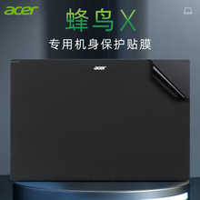 适用15.6寸宏碁(Acer)蜂鸟X保护膜2022款12代笔记本AspireA715-76