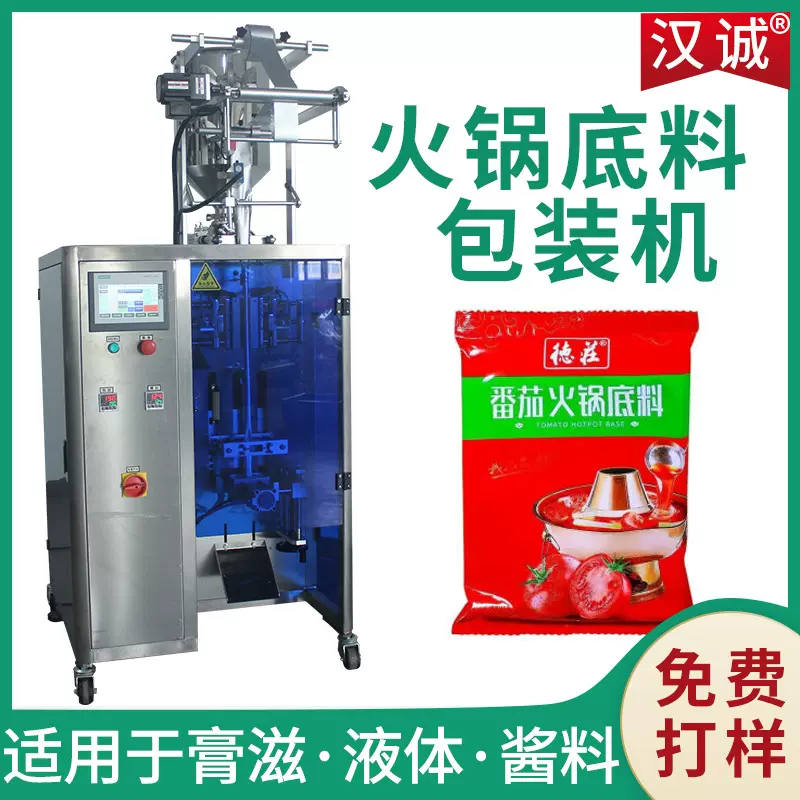 背封袋酱料包装机 番茄底料自动定量分装机 火锅底料包装机