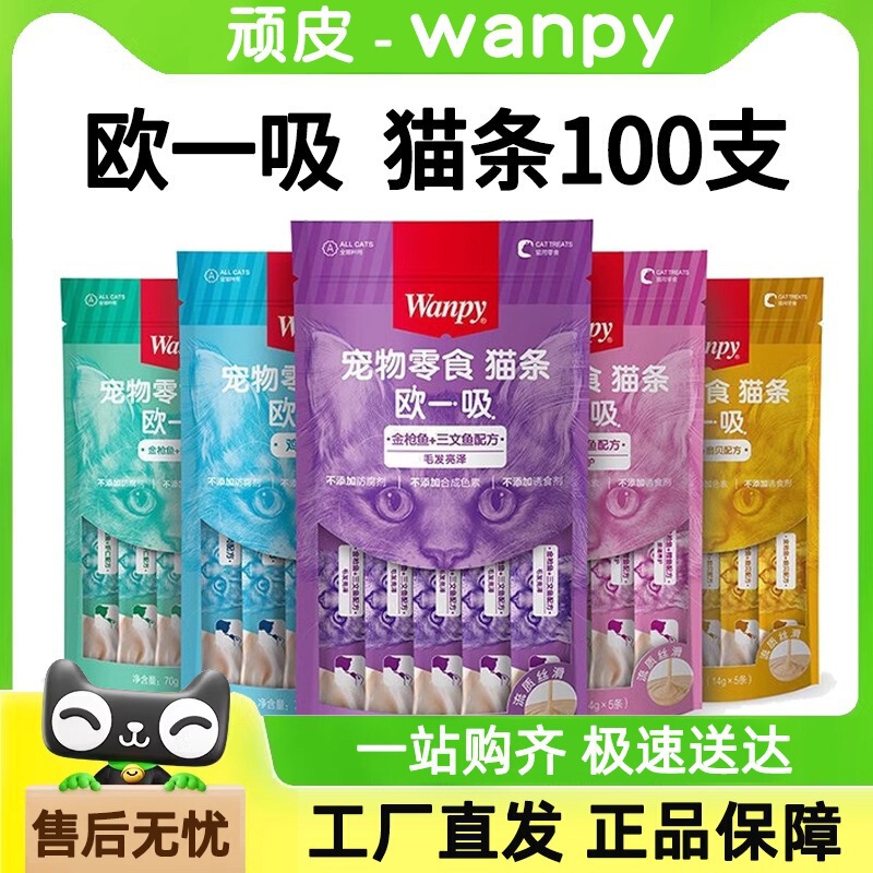 Wanpy Naughty Cat Stick Treats 100 Pieces Whole Box Nutritional Weight Gain Pet Wet Food Cat Snacks for Adult and Kitten Cats Wanpy Naughty Cat Stick Treats 100 Pieces Whole Box Nutritional Weight Gain Pet Wet Food Cat Snacks for Adult and Kitten Cats