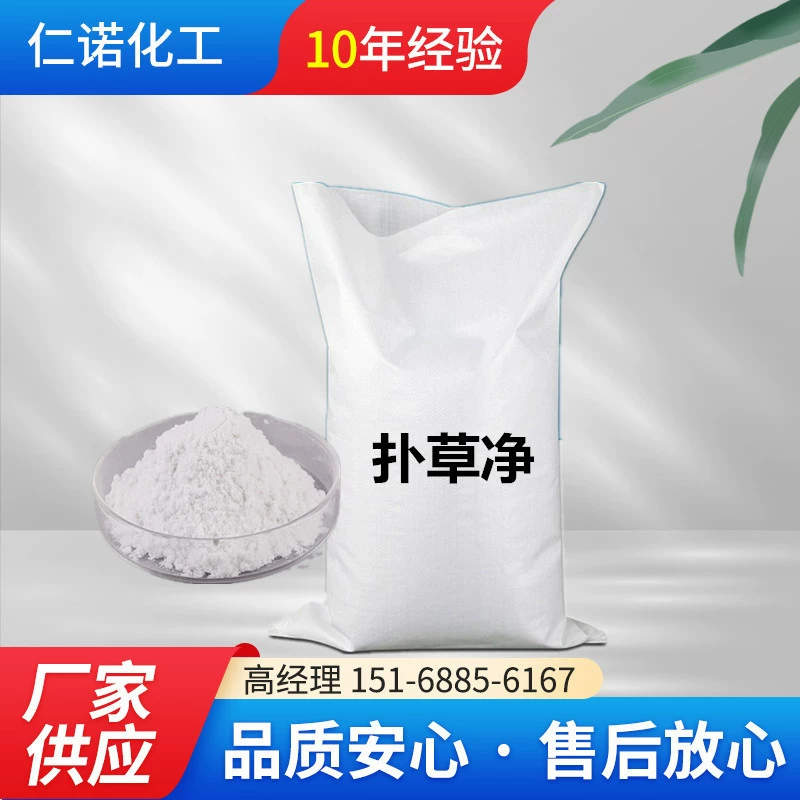 Оригинальные заводские поставки гербицидов в наличии, гербицид в виде смываемого порошка 40% 50% оригинальное средство 97% гербицид