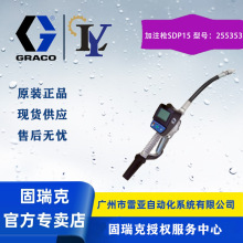 GRACO/ SDP15Ӌ͘255353ϡ͘