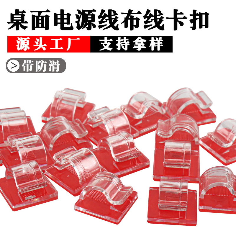 室内电源线收纳R型自粘透明理线器HHT-25-20数据线免钉防滑布线夹