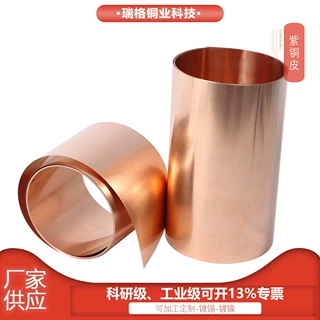 超导紫铜箔0.01-0.08mm含0.025/0.075mm超薄铜箔宽度定制分条裁切