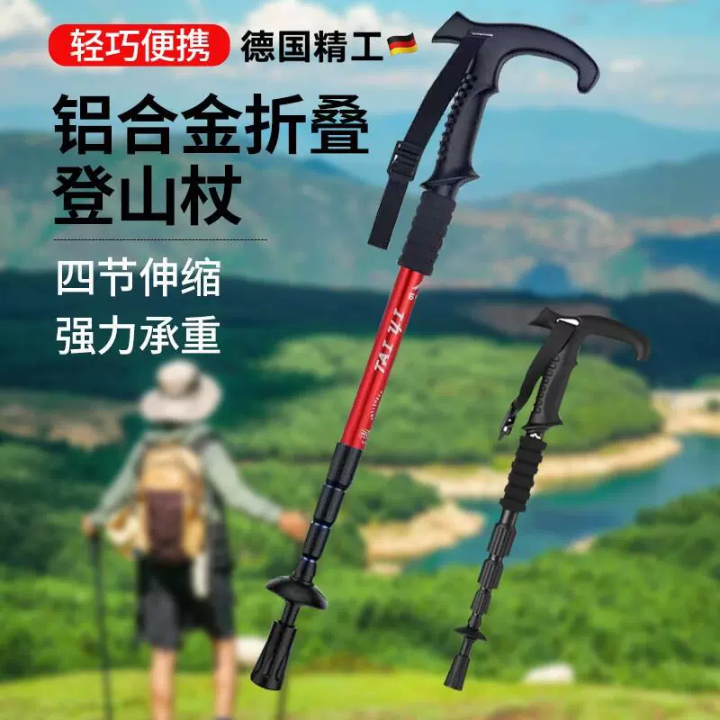 Немецкие треккинговые палки, телескопические и складные профессиональные туристические и альпинистские снаряжения для мужчин и женщин, костыли, портативные треккинговые палки.