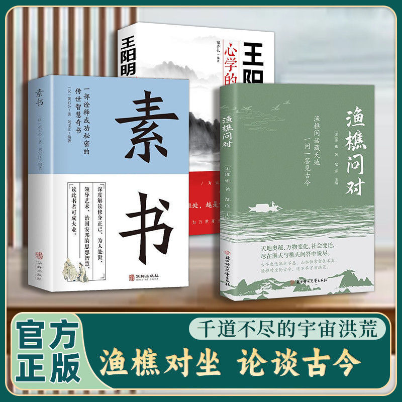 渔樵问对正版原文注释译文以渔樵之口问天地万物本源借易理之道答|undefined