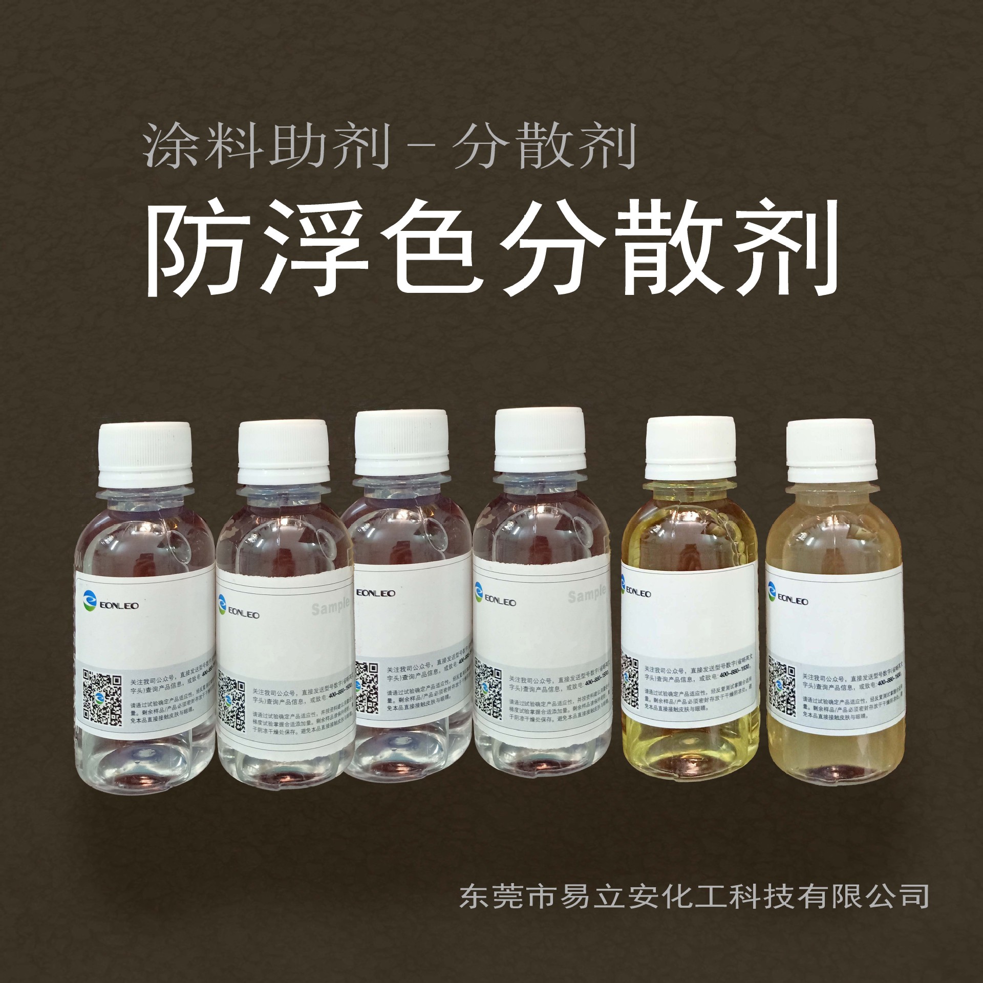 2208，防浮色分散剂防发白发花涂料分散剂颜料分散剂