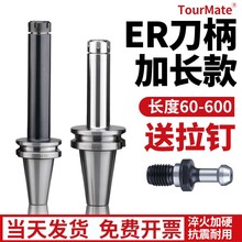 BT40刀柄加长ER夹头32er25数控加工CNC铣刀钻夹头高精度BT50