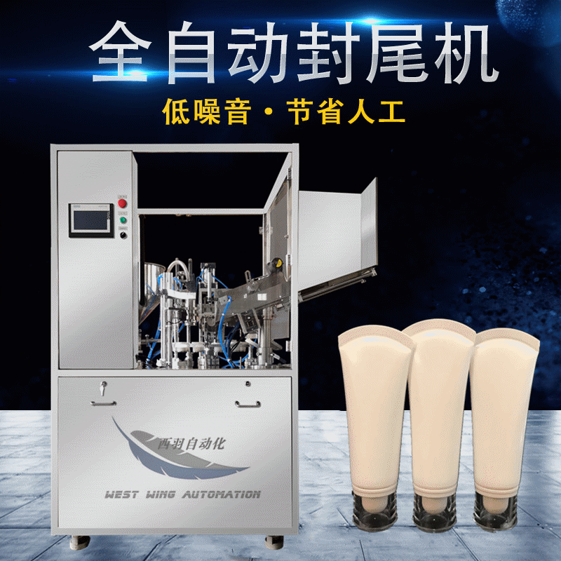 全自动软管灌装封尾机 洗面奶护肤品牙膏灌装封尾机 软管封尾机