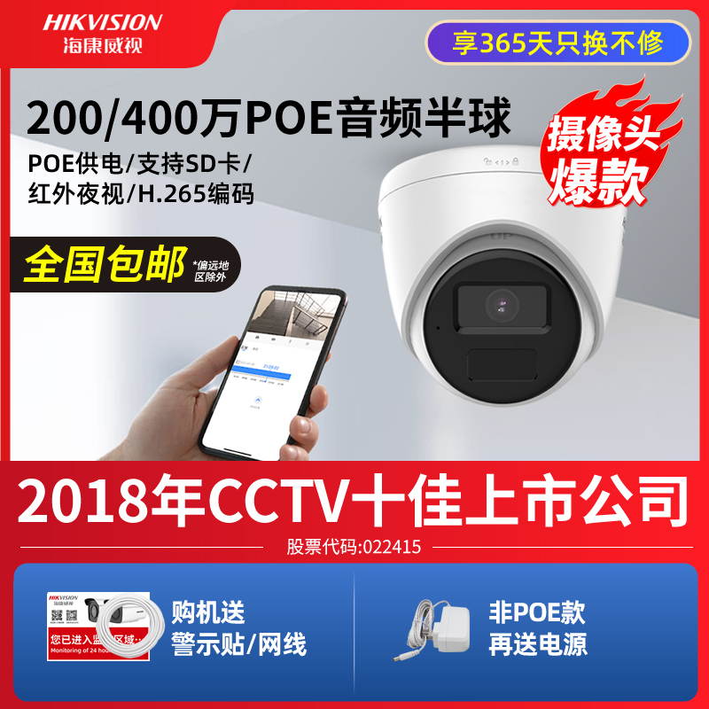 海康威视摄像头200万POE高清夜视网络插卡手机远程T12H-IFA