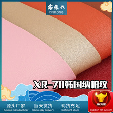 1.3厚的皮革711纹PVC皮革箱包革面料 韩国纳帕 餐桌垫革鼠标垫专