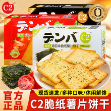 C2脆纸薯片饼干独立小包盒装休闲食品饼干便携旅行出差途中能量补