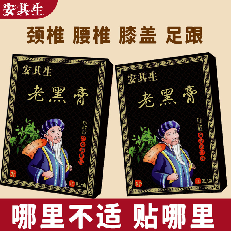 Wholesale Anqisheng Laohei Cream Whole Body Neutral Patch 10 Patches/Box Genuine Neck, Shoulder, Waist and Leg Joint Disc Discomfort