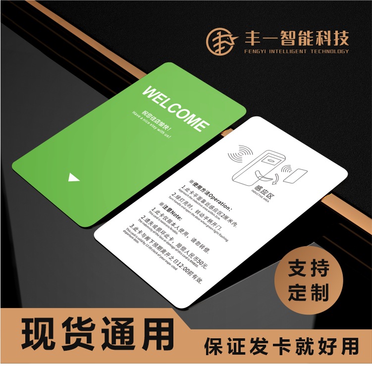 现货通用酒店房卡取电卡公寓房卡小区开门卡款式多样可快速发货