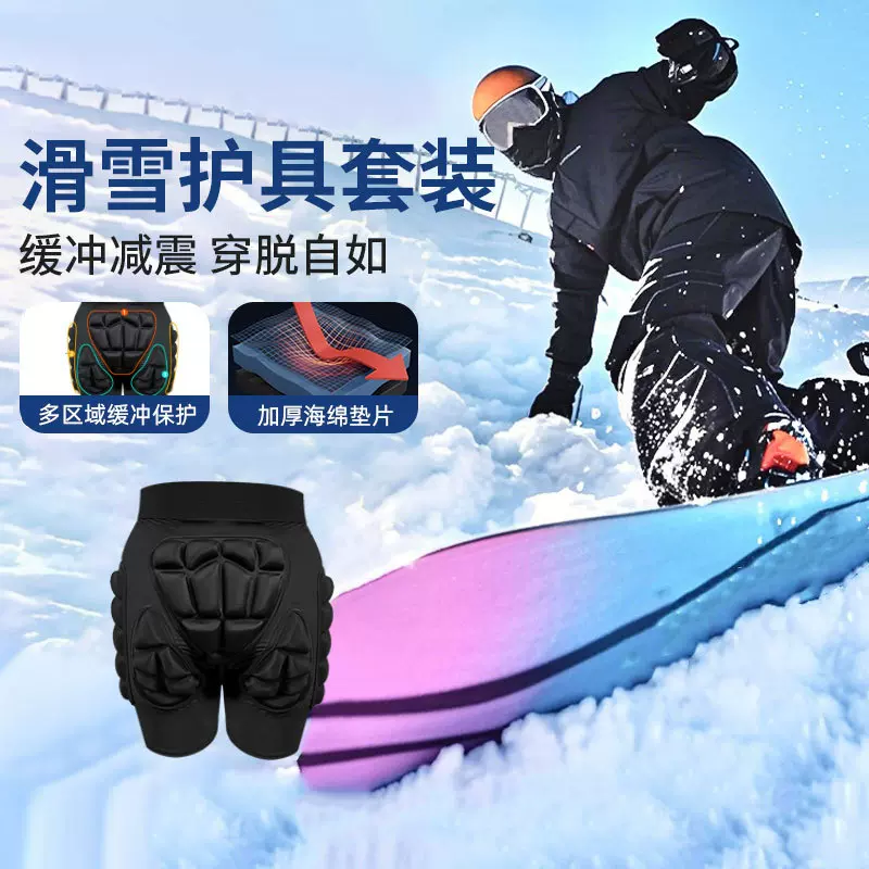 滑雪护具护臀护膝护腕套内穿装防摔防撞屁股垫滑冰轮滑运动装备