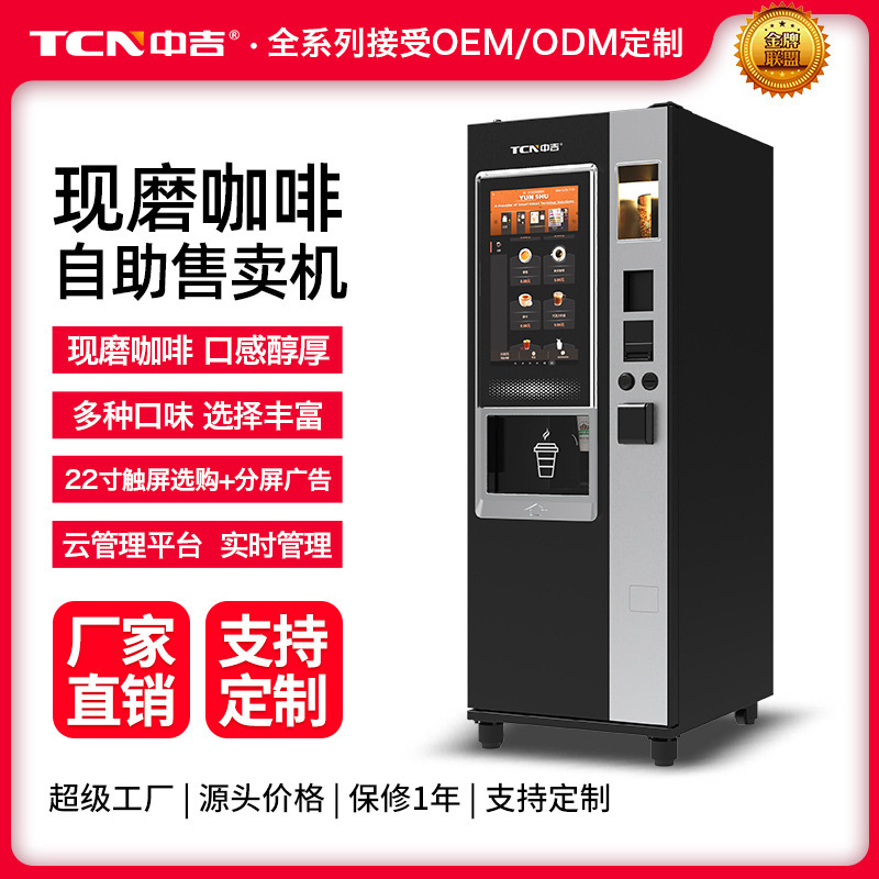 Zhongji Automatic Cup-Dispensing Unmanned Self-Service Coffee Machine, Fully Automatic Freshly Ground Coffee Machine, Direct Sales from the Source Manufacturer