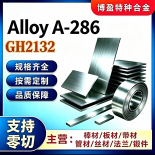 GH2132�ߜغϽ�� AlloyA-286��܈���� 650�濹��׃���ЕrЧ�ӹ�