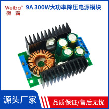 DC-DC 9A 300Wֱ����ѹת����5-40v��1.2-35v����ģ�� 12A��ѹ