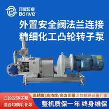 邦威精细化工外置安全阀右进左出法兰连接输送氢氧化钠转子泵