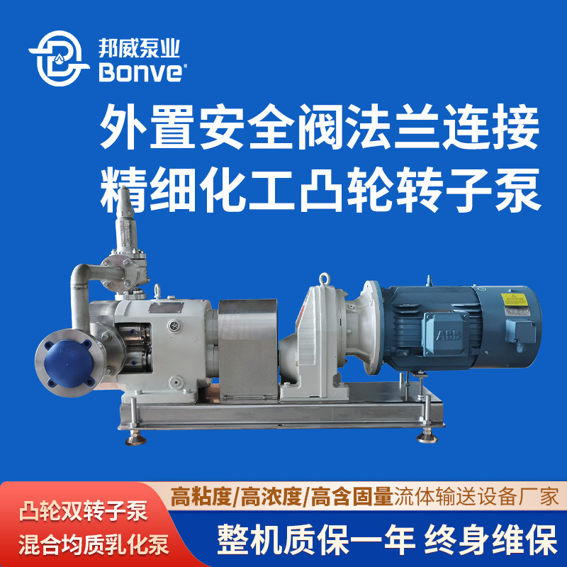 邦威精细化工外置安全阀右进左出法兰连接输送氢氧化钠转子泵