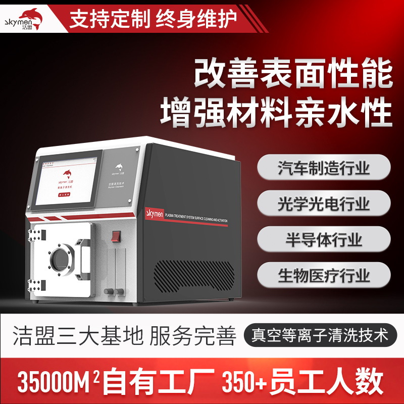 Plasma Surface Treatment Cleaning Equipment Optical Lenses Glasses Plc Control Optical Industrial Cleaning Machine Equipment Plasma Surface Treatment Cleaning Equipment Optical Lenses Glasses Plc Control Optical Industrial Cleaning Machine Equipment