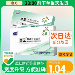 David pregnancy test stick crystal early pregnancy high precision ectopic pregnancy confidential delivery test paper pregnancy test pen