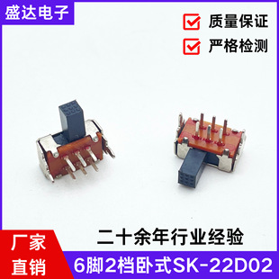 SK-22D02 Double Row Toggle Switch Horizontal Side Dial 6 Pin 2 Gear 2P2T Power Amplifier Sliding Home Appliance Toy Power Supply