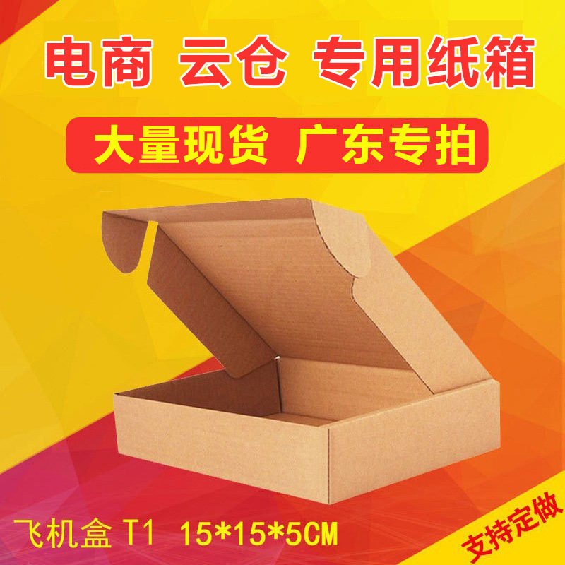 148*147*50箱师傅三层KKT1飞机盒批发配件盒快递箱只发广东