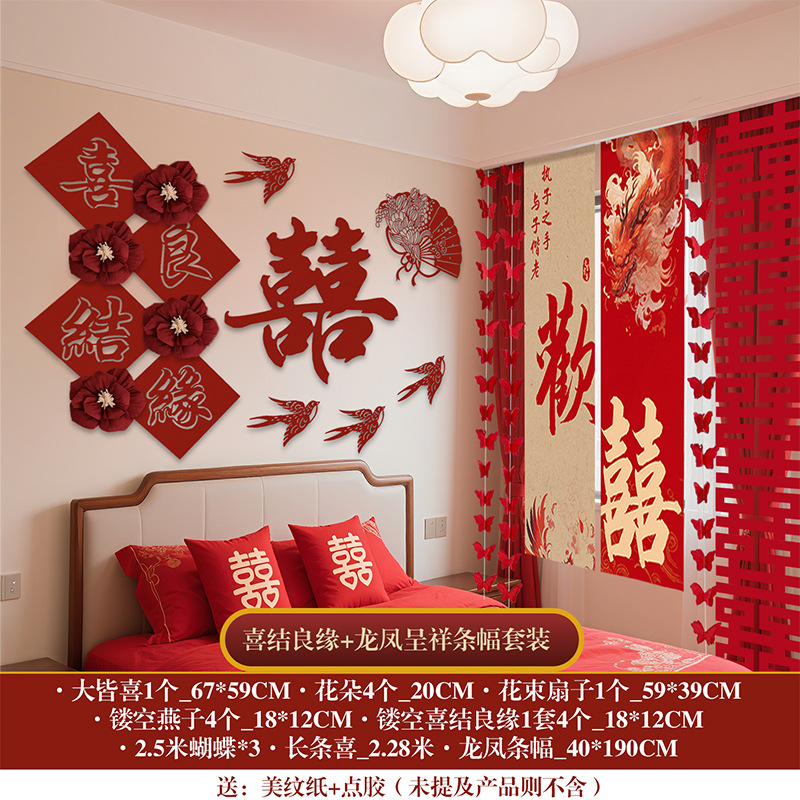 해피웨딩 C 스타일 + 용과 봉황 걸이천 [버건디 고급 웨딩룸 장식]