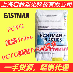 PCTG American Tritan Optical Grade VX301/vx351HF/vx401 Water-resistant Tritan Lens Raw Materials