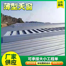 薄型通风天窗厂家并列风道式薄型自然通风器车间屋顶电动排烟天窗