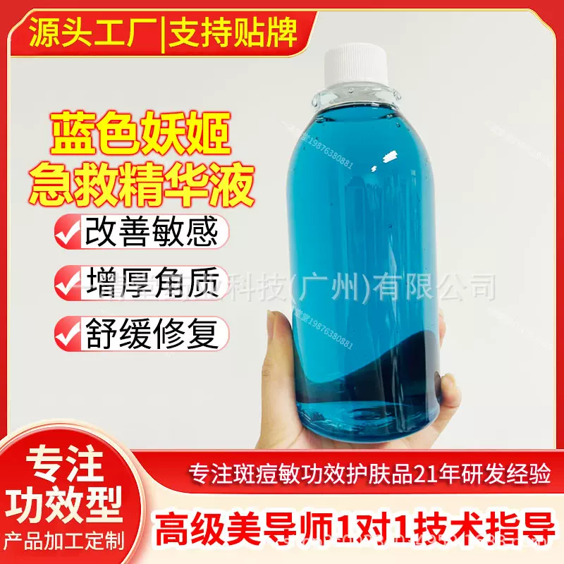 蓝色妖姬修复精华液去红血丝修复角质层薄去除大红脸增厚皮肤屏障