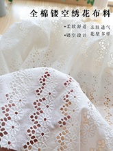 棉镂空布料ins夏季纯棉白色裙子服装手工DIY女装棉布刺绣镂空