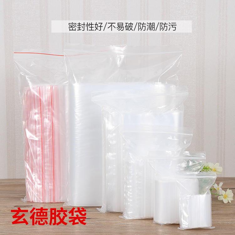 加厚pe自封袋透明食品密封袋塑料制品封口袋服装包装袋塑封袋批发