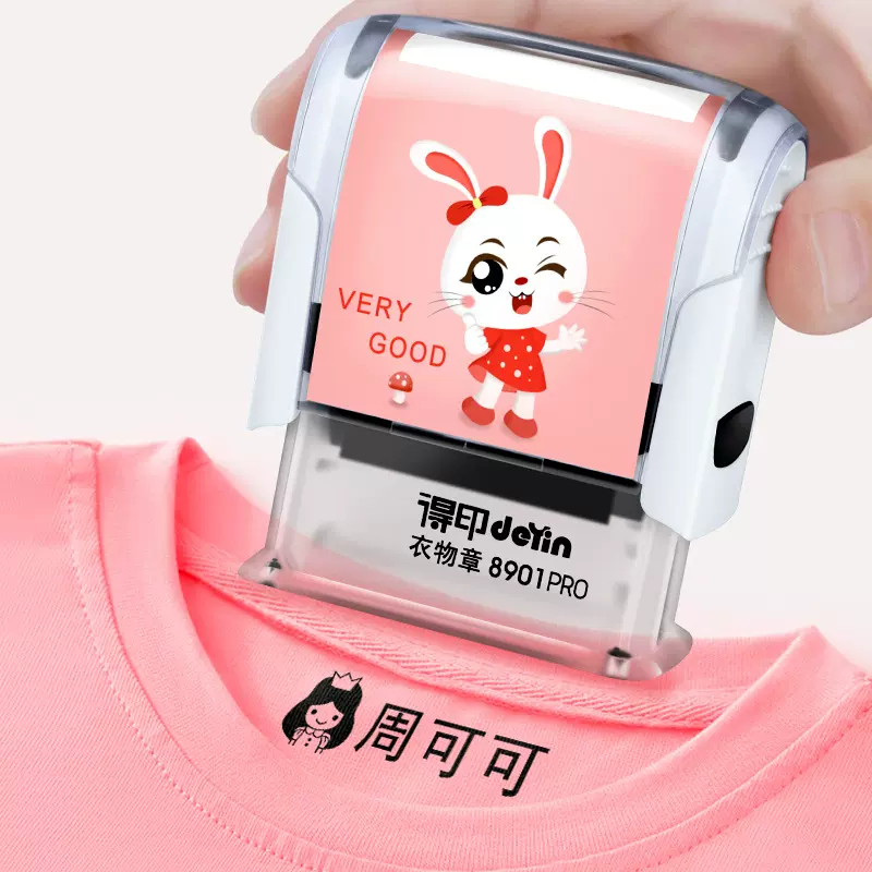 儿童姓名印章防水幼儿园衣服名字定刻免缝水洗不掉色防水儿童印章