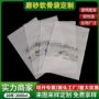 跨境分装定制磨砂贴骨袋