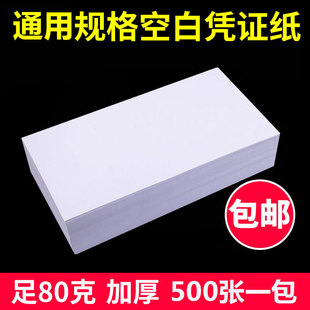 Accounting voucher paper 240x 140 blank voucher paper Financial accounting voucher printing paper 210x120 General purpose