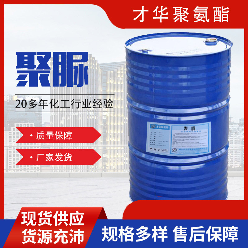 厂家批发聚脲防水防腐耐磨高分子彩钢基面喷涂型手工型 单双组份