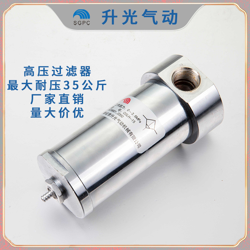 SGPC 升光 -高压过滤器QSLH-15P -G1/2
