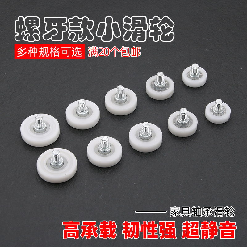 DR drawer pulley nylon wheel pulley file steel cabinet nylon wheel bearing furniture pulley Crown block small pulley